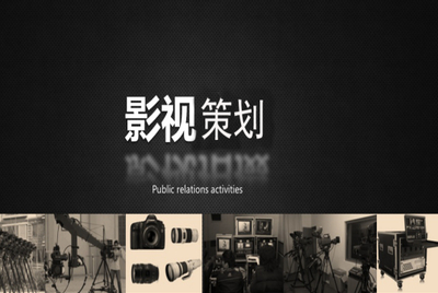 影视策划 从创意到银幕的旅程