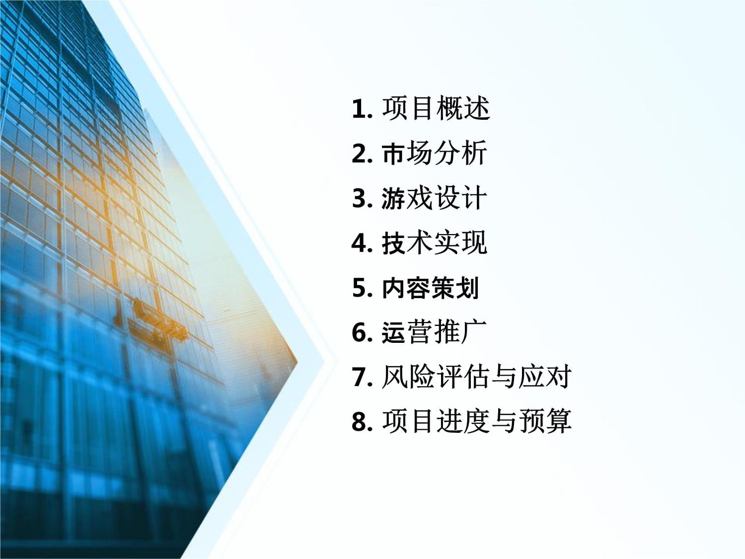 影视IP改编游戏策划书