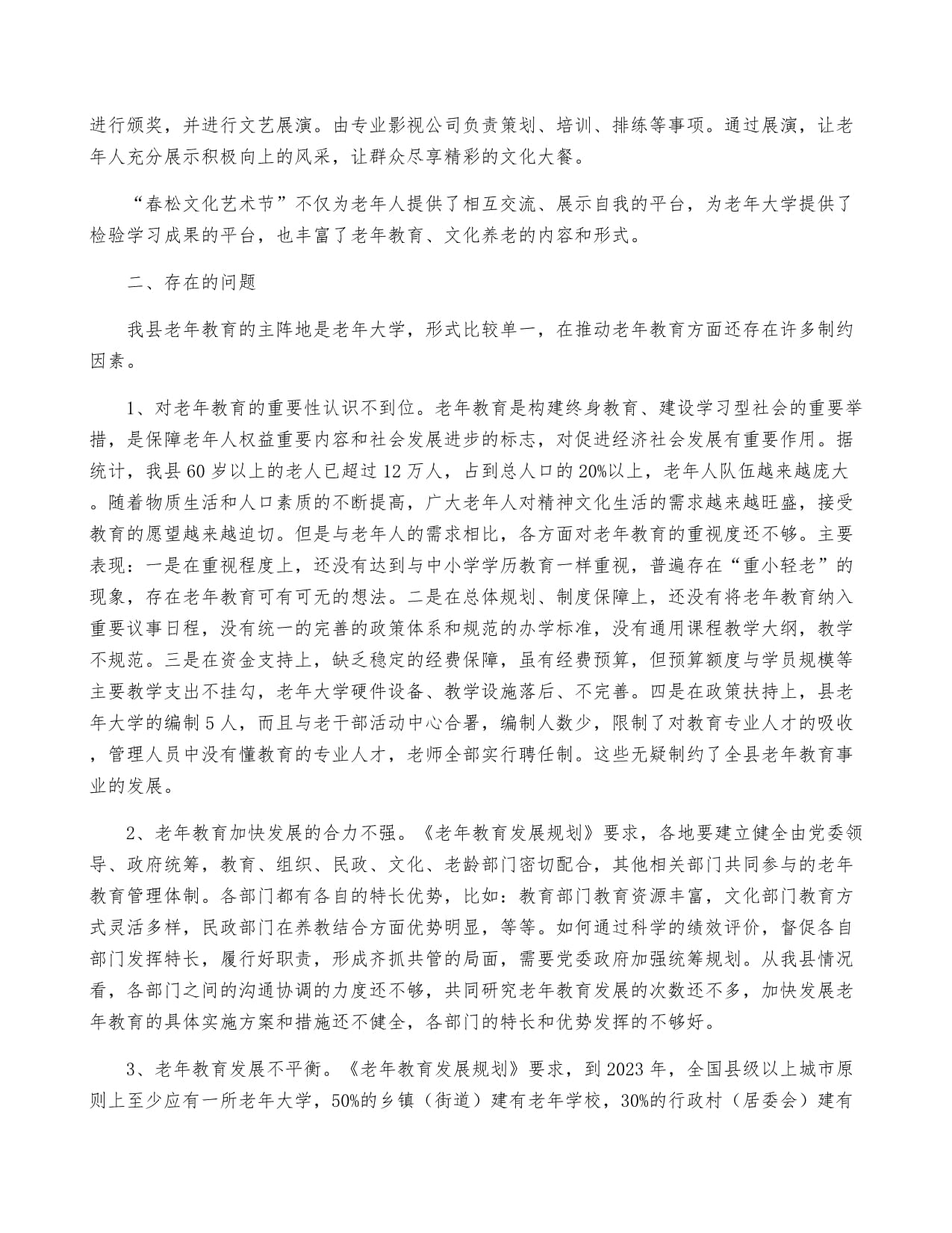 县域老年教育的现状与文化艺术活动策划创新对策